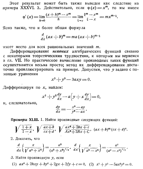 Алгебраические функции