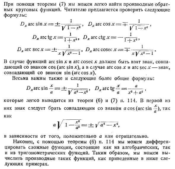 Трансцендентные функции