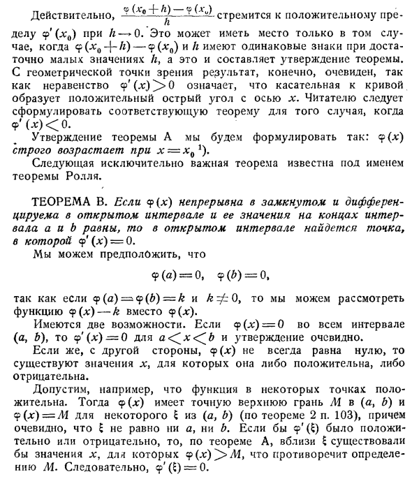 Некоторые общие теоремы, относящиеся к производным