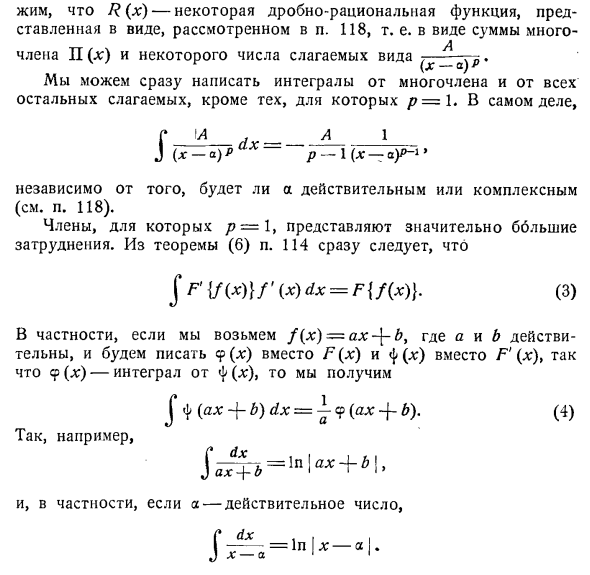 Дробно-рациональные функции