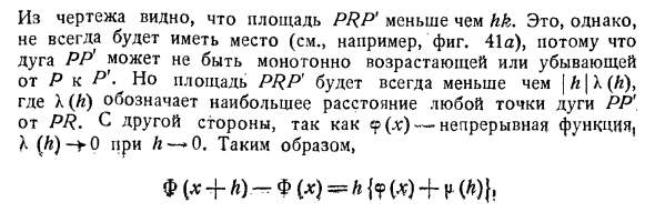 Площади фигур, ограниченных плоскими кривыми