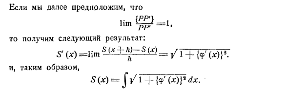 Длины плоских кривых