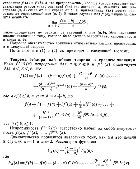 Теоремы о среднем высших порядков