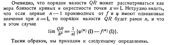 Касание плоских кривых