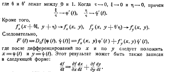 Дифференцирование функции от двух переменных