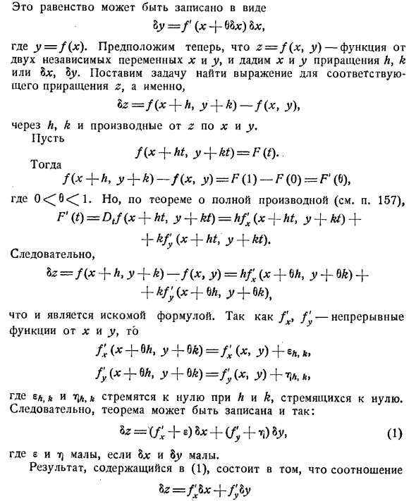 Теорема о среднем для функций от двух переменных