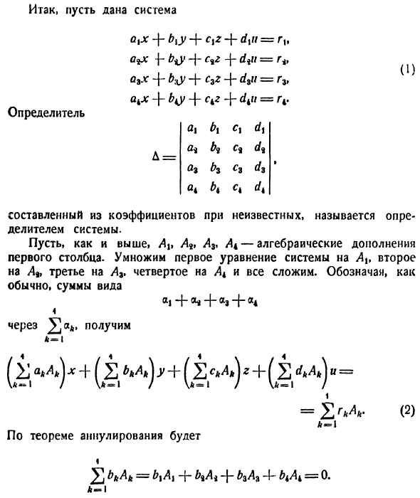 Решение систем линейных уравнений