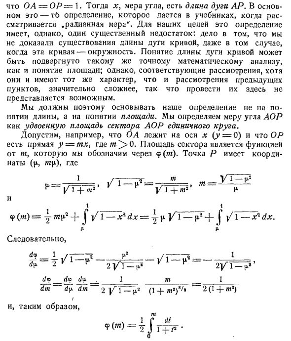 Площадь сектора круга. Круговые функции