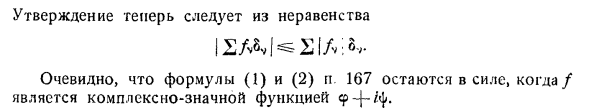 Интегралы от комплексных функций действительного переменного