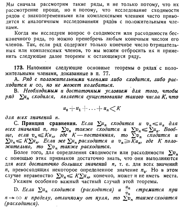 Cходимость бесконечных рядов и несобственных интегралов