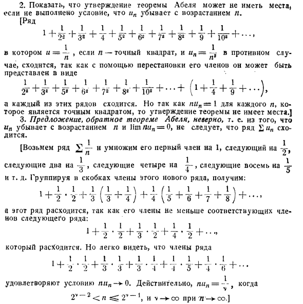 Теорема Абеля (Прингсхейма)