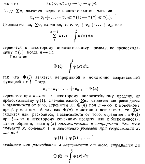 Интегральный признак Маклорена (или Коши)