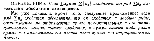 Абсолютно сходящиеся ряды