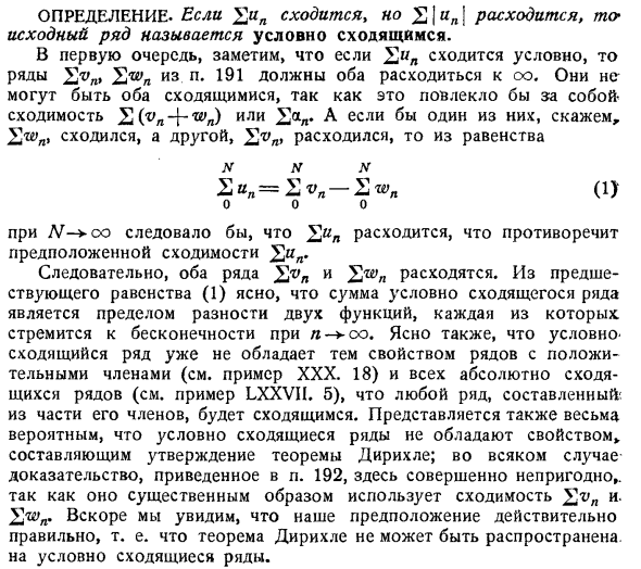 Условно сходящиеся ряды 