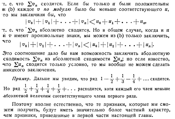 Признаки сходимости условно сходящихся рядов