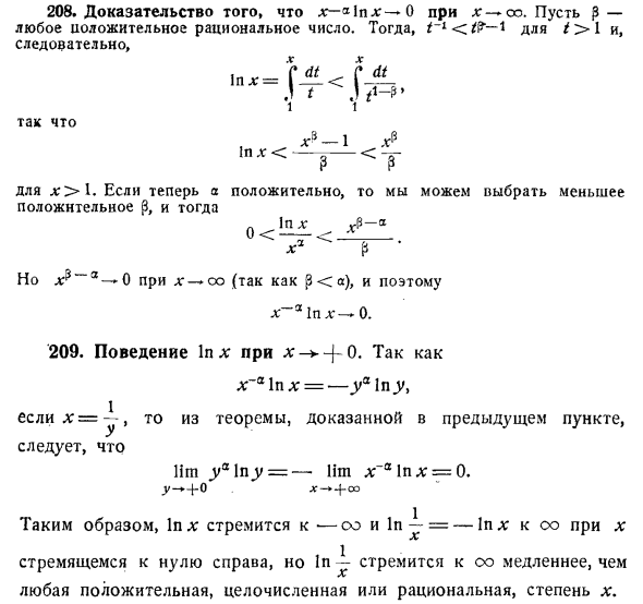 Характер стремления In x: к бесконечности при возрастании х