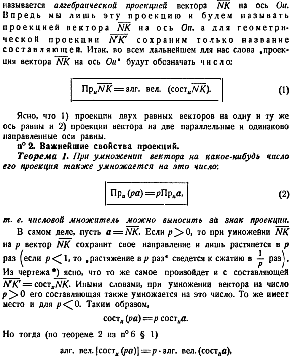 Проекции