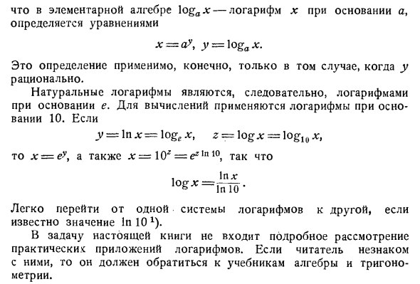 Обыкновенные логарифмы