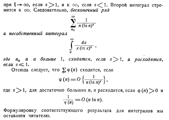 Логарифмические признаки сходимости рядов и интегралов