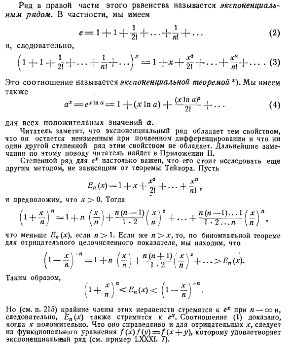 Ряды, связанные с показательной и логарифмической функциями. Разложение ех в ряд Тейлора