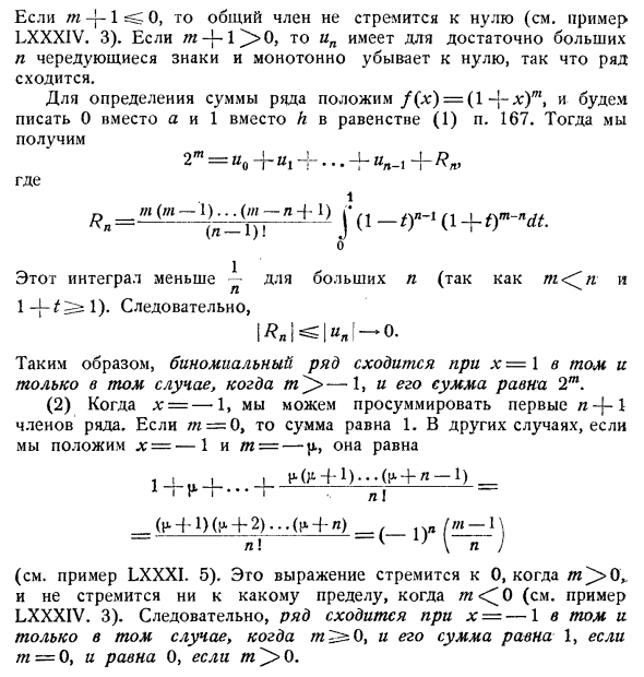 Биномиальный ряд