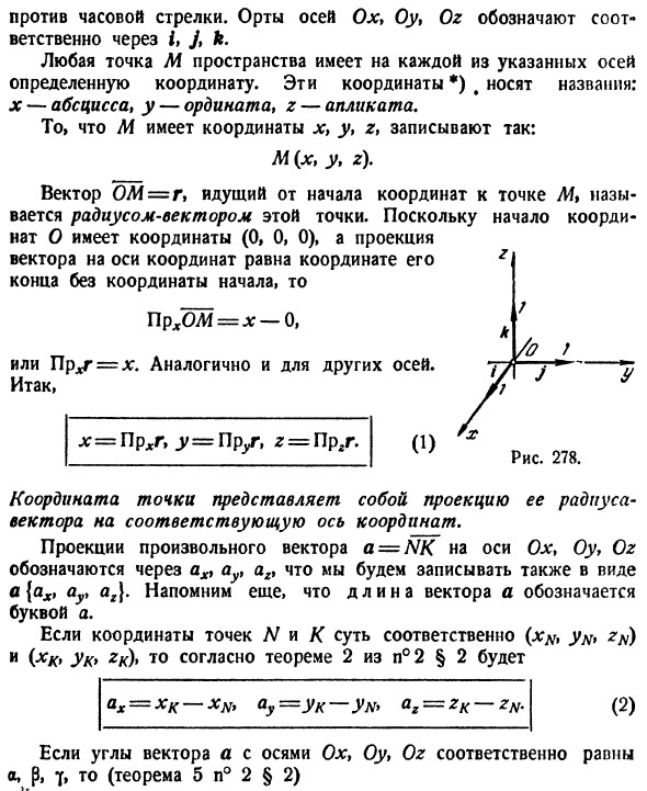 Координаты в пространстве