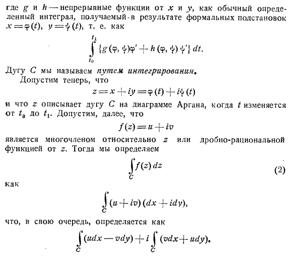 Действительные и комплексные криволинейные интегралы