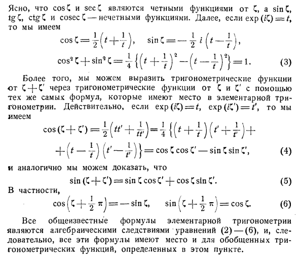 Выражения синуса и косинуса через показательную функцию