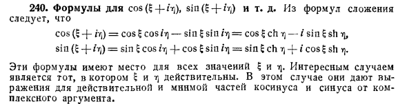 Обобщенные гиперболические функции