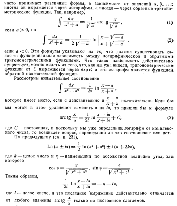 Связь между логарифмической и обратными тригонометрическими функциями