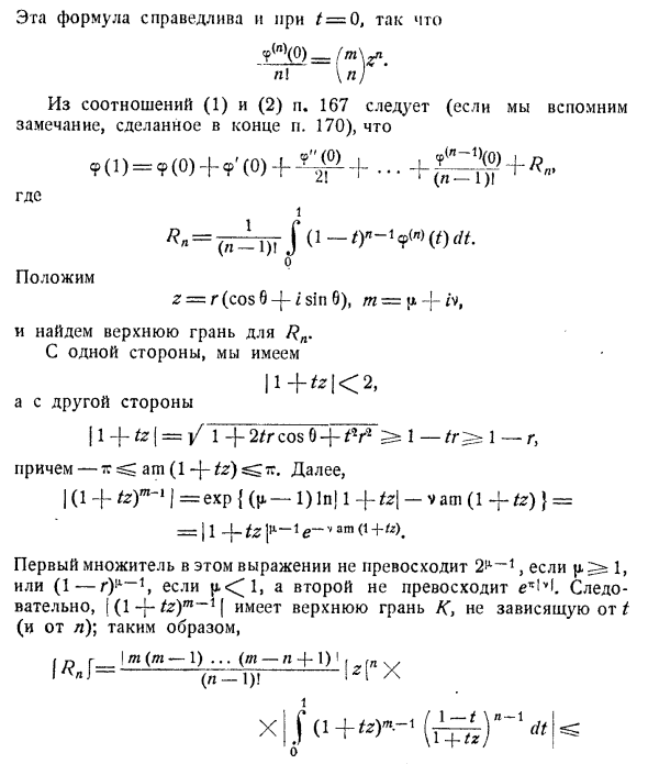 Общая форма биномиальной теоремы