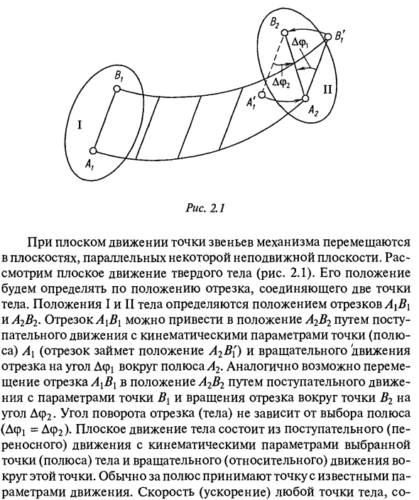 Графоаналитические методы кинематического исследования механизмов