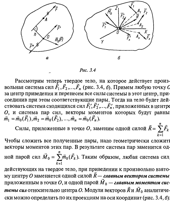 Преобразование системы сил. Условия равновесия
