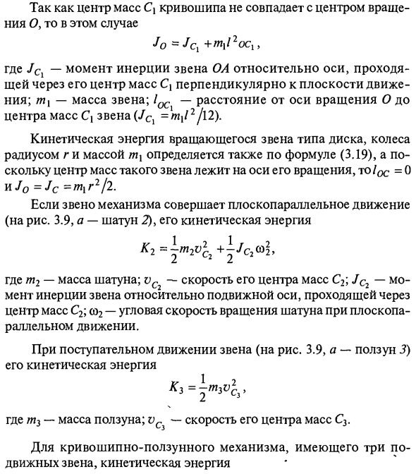 Кинетическая энергия