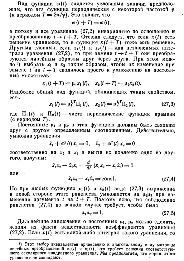 Параметрический резонанс