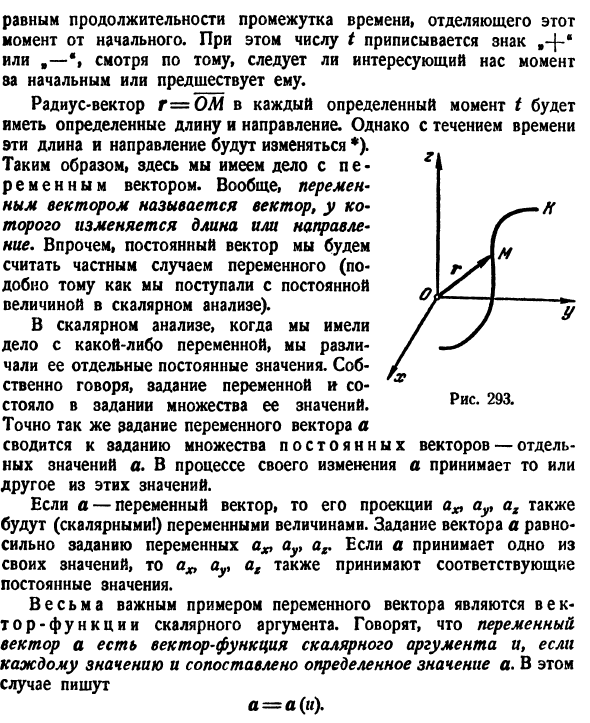 Переменные векторы. Вектор-функции и их дифференцирование