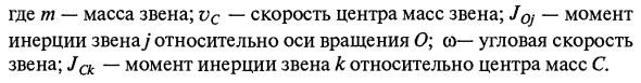 Приведение масс и моментов инерции