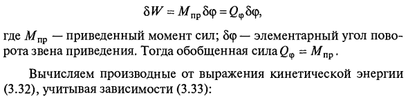 Уравнения движения приведенного механизма