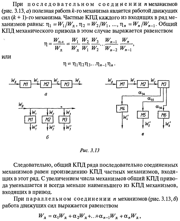 Коэффициент полезного действия механизмов