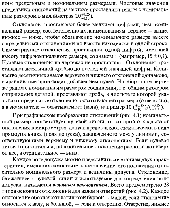 Допуски линейных размеров