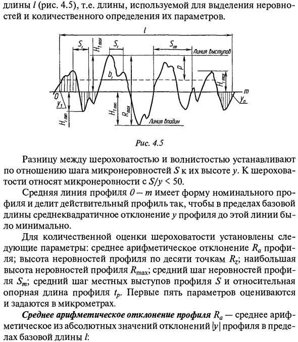 Шероховатость поверхности