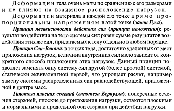 Допущения, принимаемые при расчетах на прочность