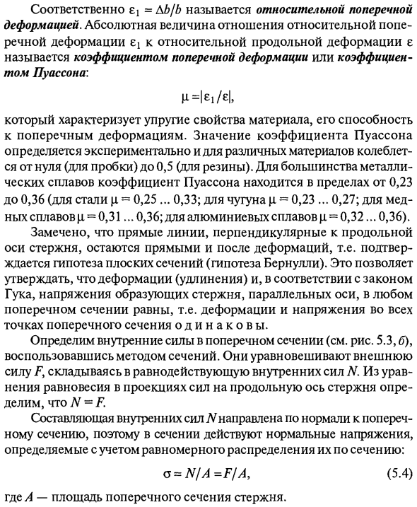 Определение деформаций и напряжений при растяжении - сжатии