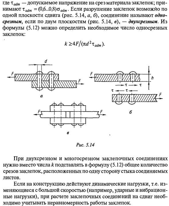 Расчет на сдвиг заклепочных (болтовых) соединений