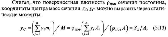 Геометрические характеристики плоских сечений