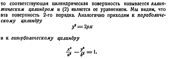 Поверхности 2-го порядка