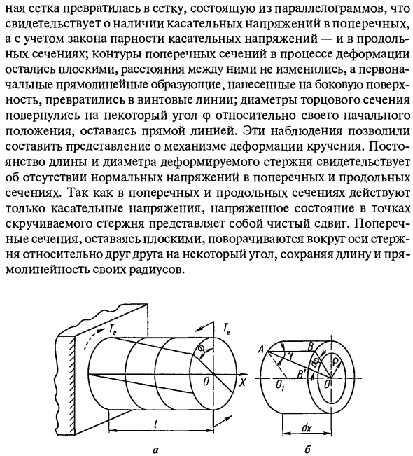 Определение напряжений при кручении стержней с круглым поперечным сечением