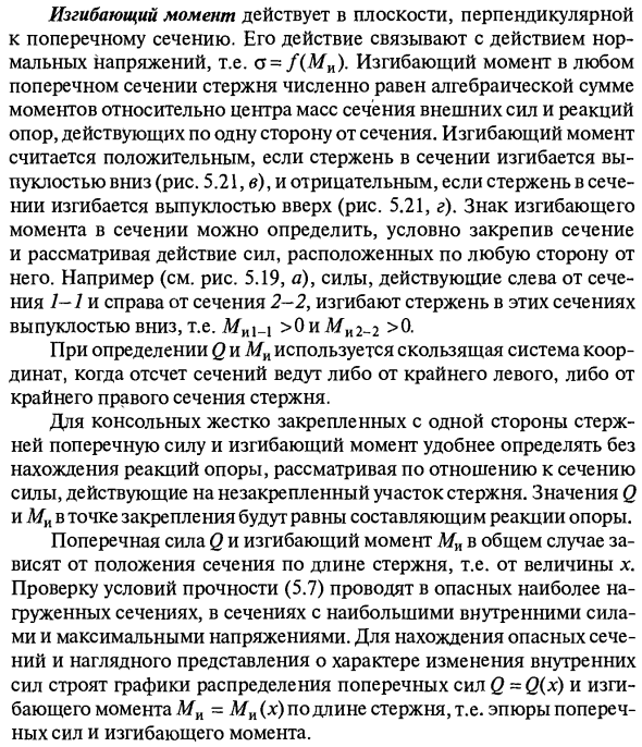 Определение внутренних усилий при изгибе. Построение эпюр поперечных сил и изгибающих моментов