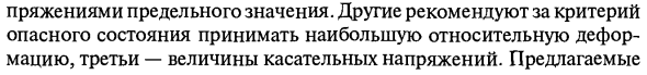 Понятие о теориях прочности