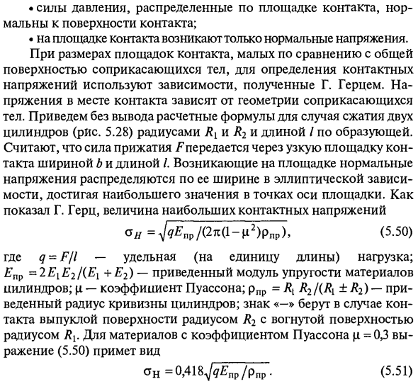 Контактные напряжения